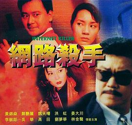 网路杀手封面图