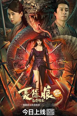 聂隐娘之绝命刺杀封面图