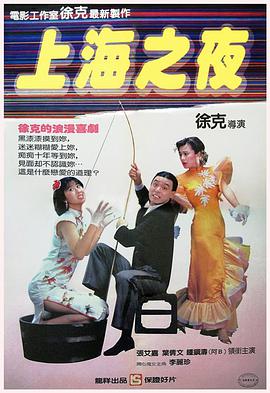 上海之夜1984封面图