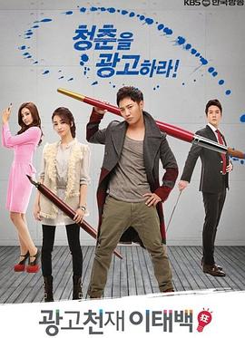 广告天才李泰白封面图