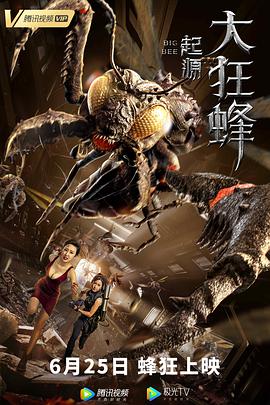 大狂蜂：起源封面图