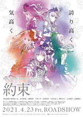 BanG Dream! Episode of Roselia Ⅰ : 约定封面图