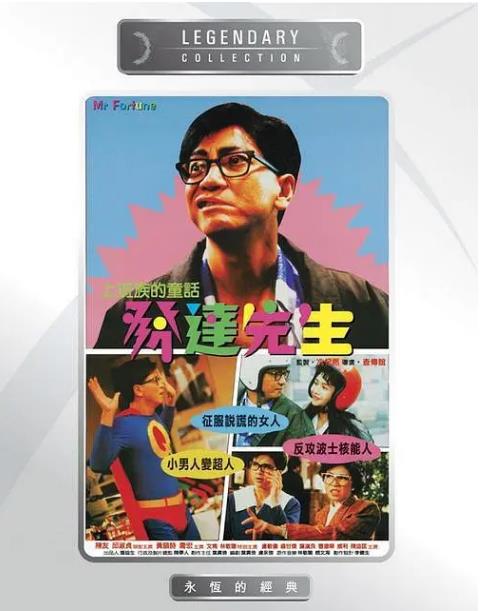 发达先生封面图