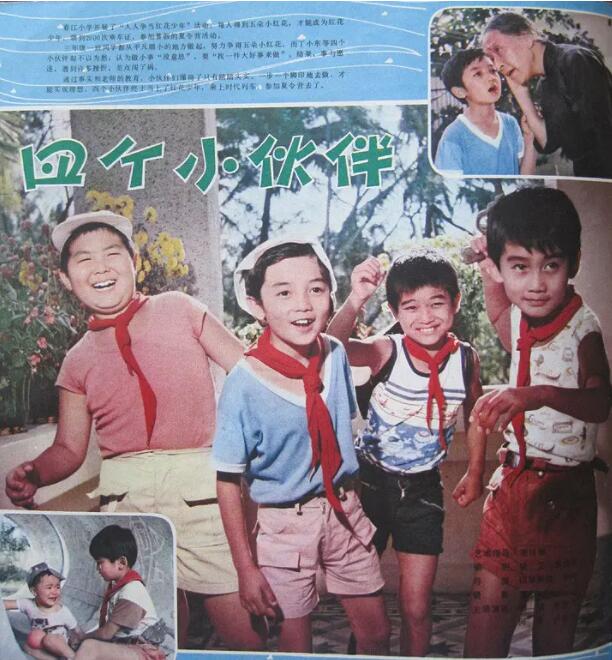 四个小伙伴封面图