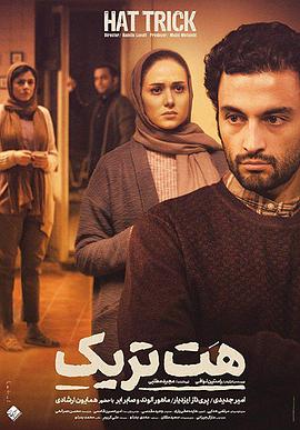 帽子戏法封面图