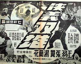 侠义双雄封面图