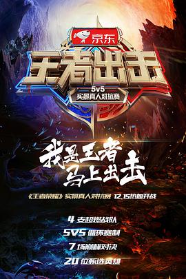 王者出击封面图