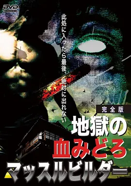 地狱之血封面图