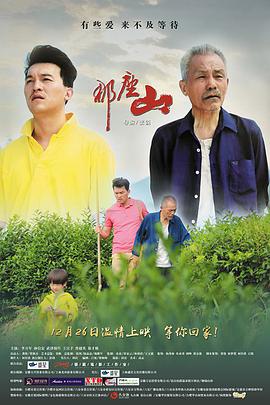 那座山2014封面图