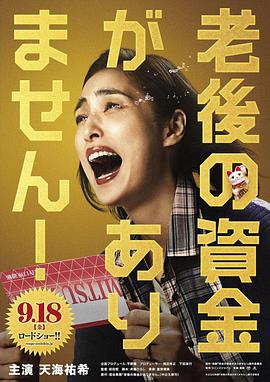 没有养老的资金封面图