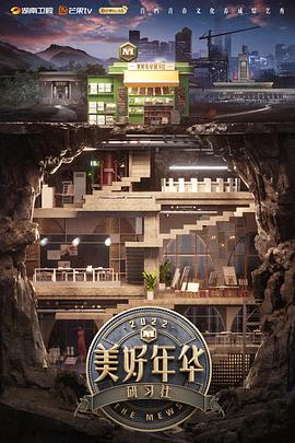 美好年华研习社 会员Plus版封面图