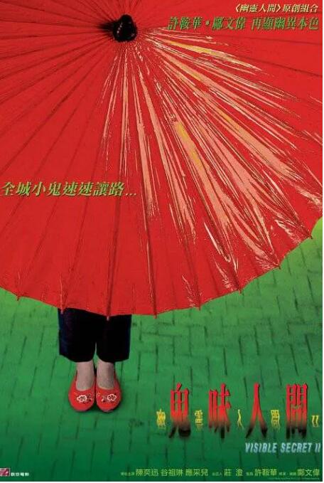 幽灵人间II：鬼味人间封面图