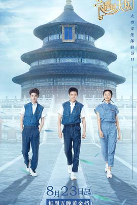 遇见天坛封面图