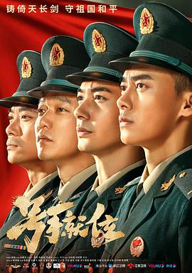 号手就位封面图