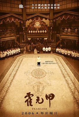 霍元甲2006封面图