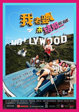 我老婆未结婚封面图