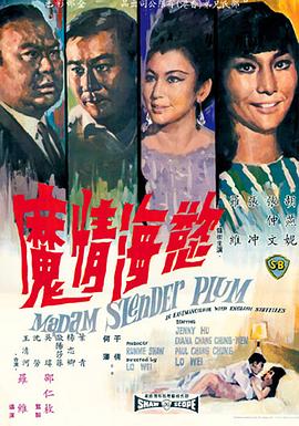 欲海情魔1967封面图