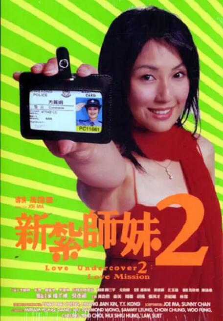 新扎师妹2封面图