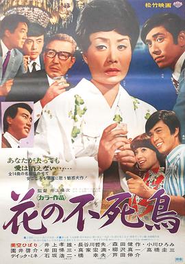 花之不死鸟封面图