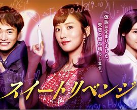 甜蜜复仇续篇封面图