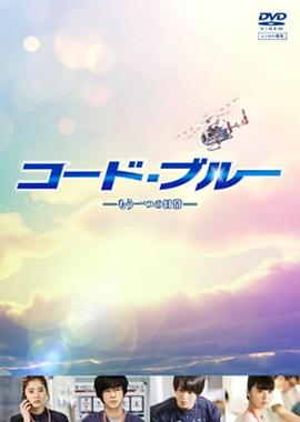 紧急救命 另一个日常封面图