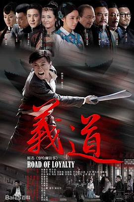 义道封面图