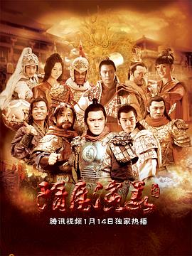 隋唐演义封面图