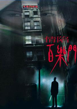 情陷百乐门封面图