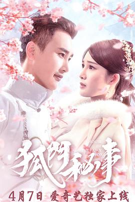 狐门秘事第一季封面图