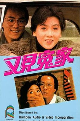 又见冤家封面图