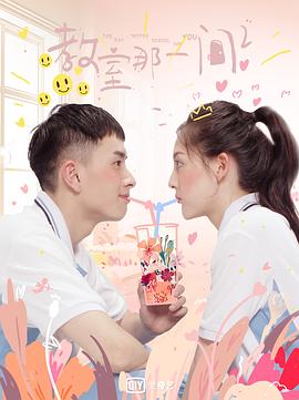 教室的那一间 第三季封面图