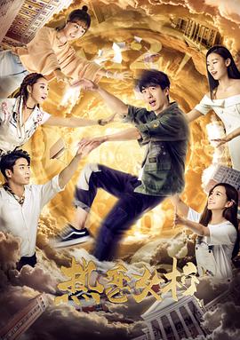 热恋女校封面图