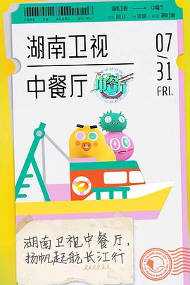 中餐厅 第四季封面图