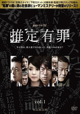 推定有罪封面图