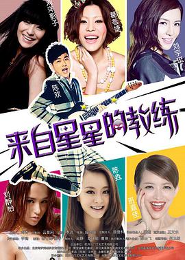 来自星星的教练封面图