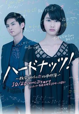 数学女孩的恋爱事件簿封面图