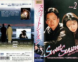 甜蜜的季节封面图