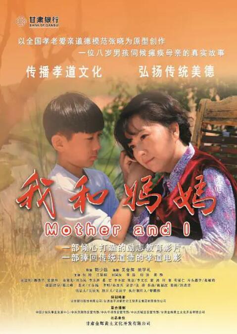 我和妈妈封面图