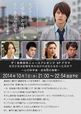 心理学家成海朔的挑战：少女为何必须失忆封面图