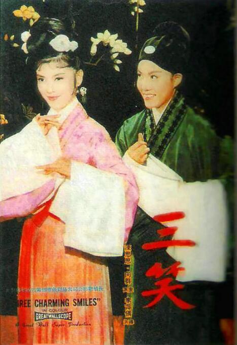 三笑封面图