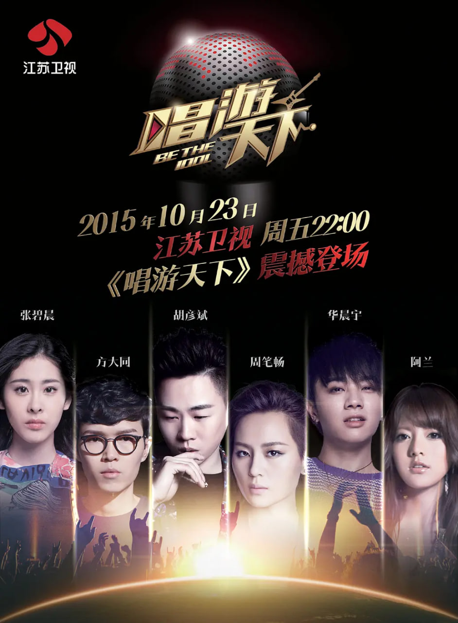 唱游天下 第二季封面图