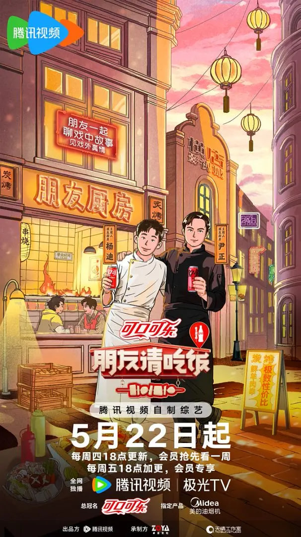 朋友请吃饭 第三季封面图