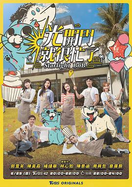 光开门就很忙了 光開門就很忙了封面图