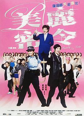 美丽密令 粤语版封面图