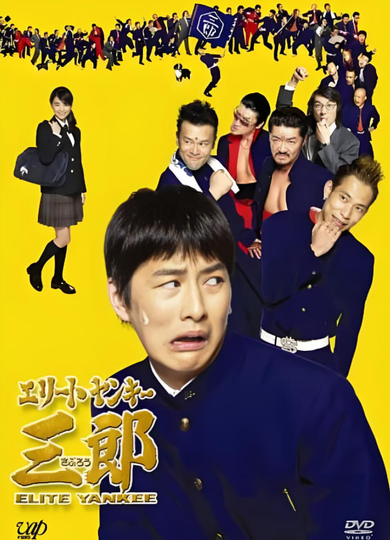 史上最衰大佬三郎封面图