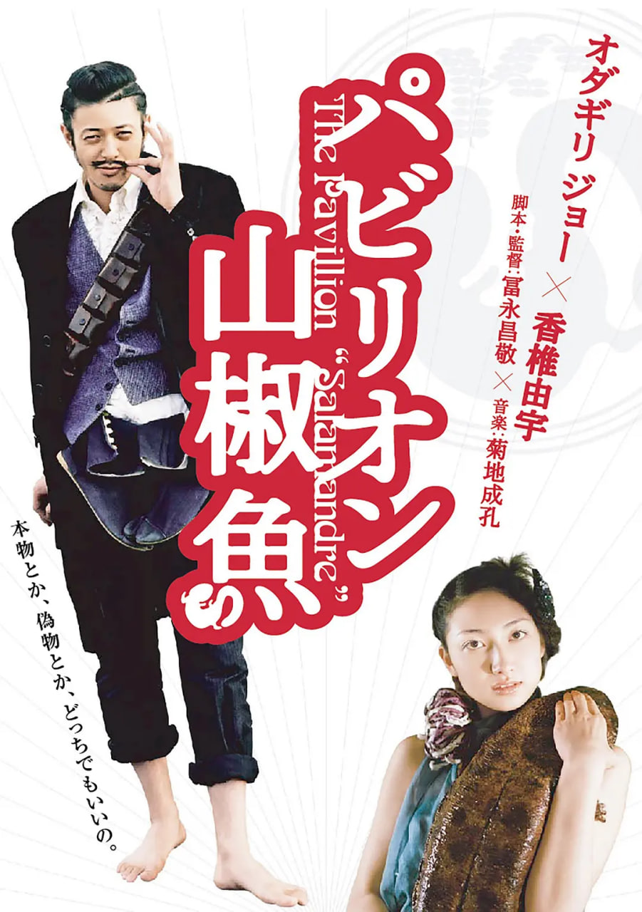 国宝山椒鱼封面图