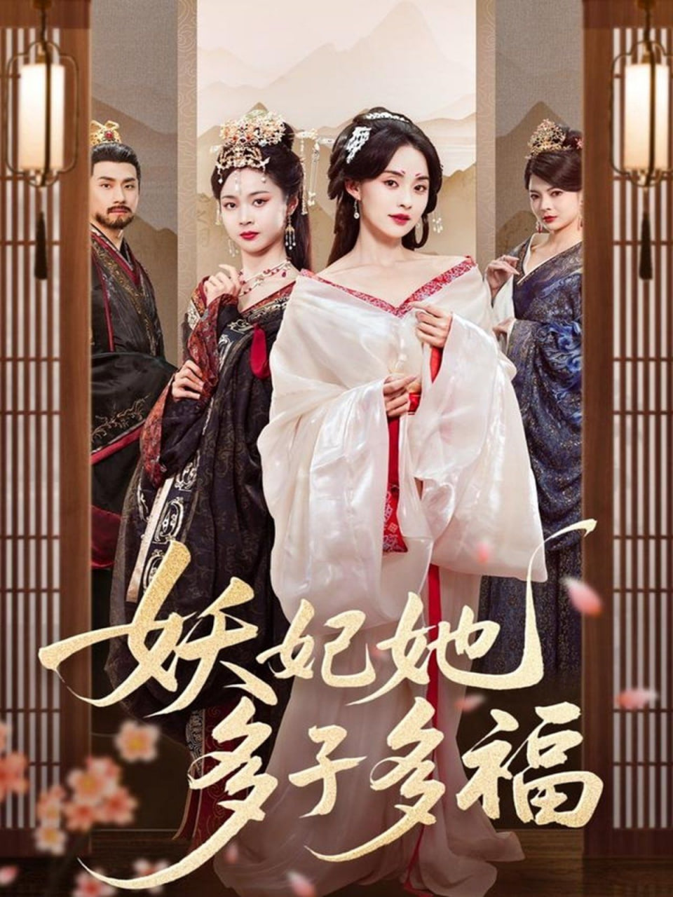 妖妃她多子多福封面图