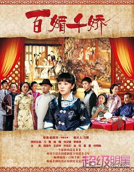百媚千娇[电影解说]封面图