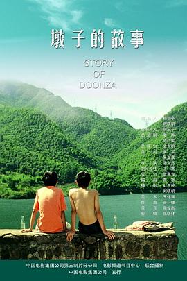 墩子的故事[电影解说]封面图