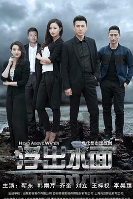 守卫者·浮出水面[电影解说]封面图